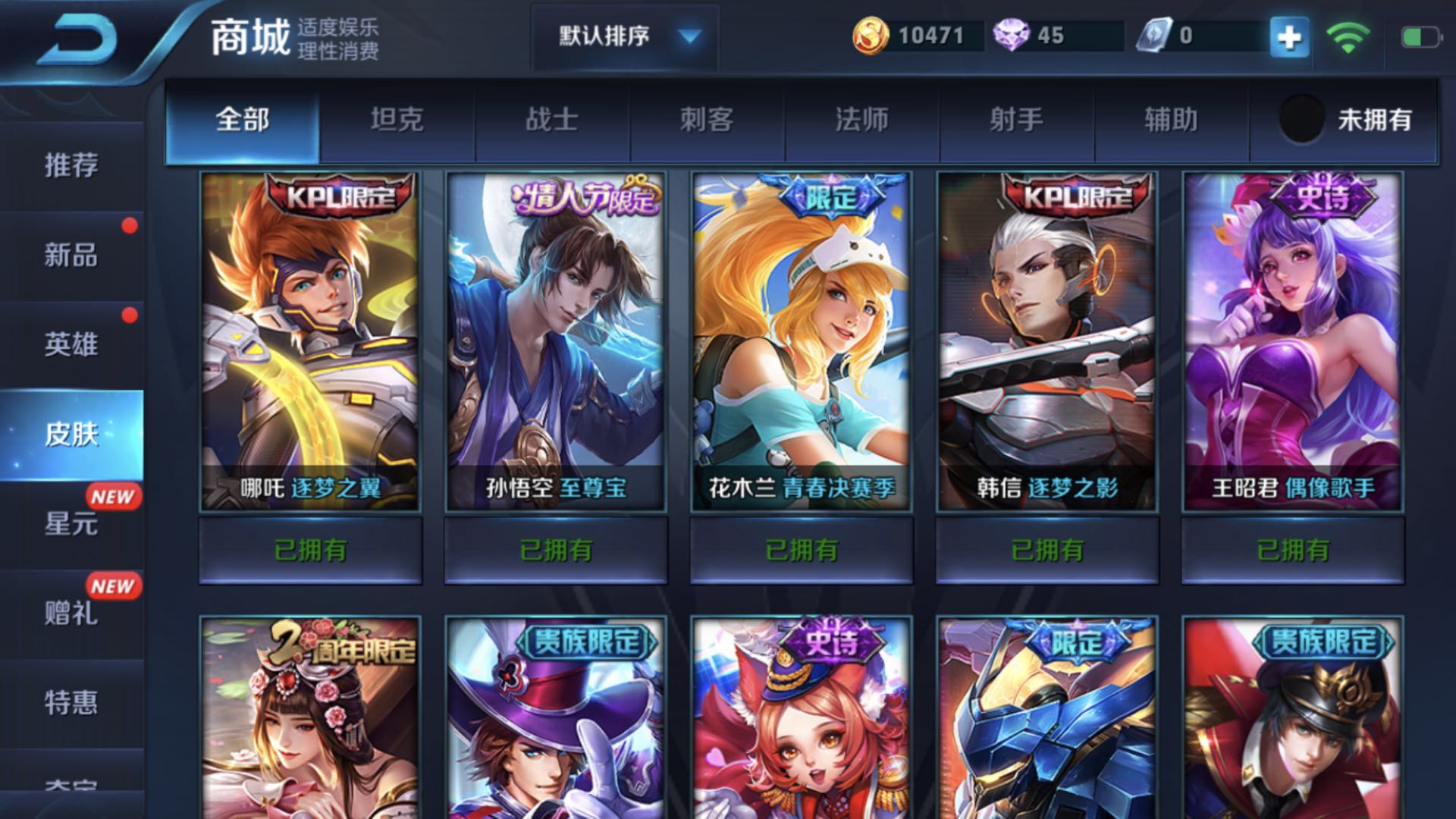 v8-86/147皮肤武则天海洋之心凤求凰至尊宝韩信全★天泽|王者荣耀