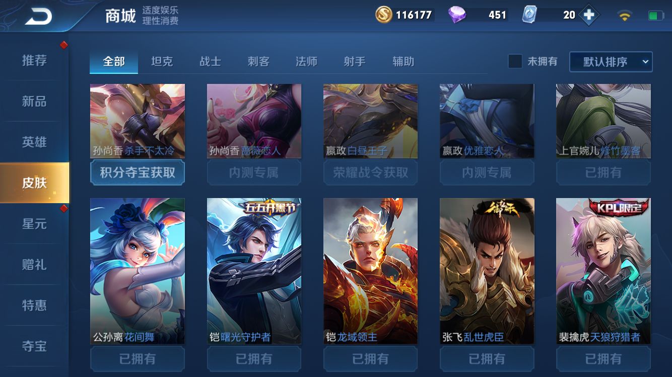 v8典藏皮肤 传说皮肤 史诗皮肤 限定皮肤|王者荣耀/苹果系统/qq账号