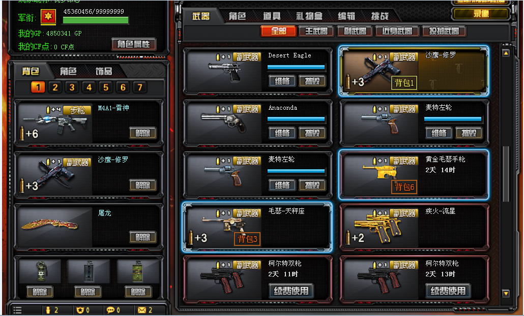 18v 高阶大元帅爆破全装 千变已到账_忱梦昂志_穿越火线_电信区_南方