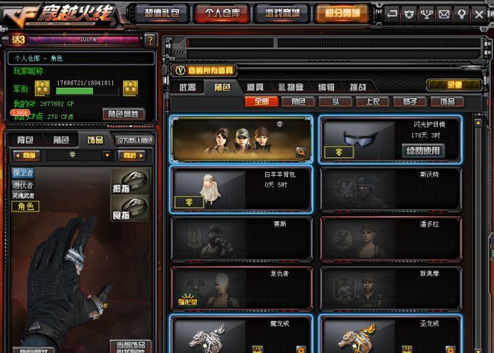 6v,零,雷神,毁灭,修罗,擎天,屠龙,防弹衣,防弹头盔,,c4工具钳,小白狼